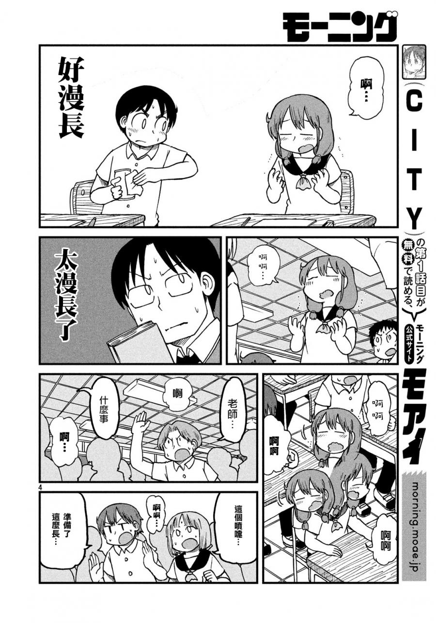 city lovin下载漫画,第107话暑假的全体补考4图
