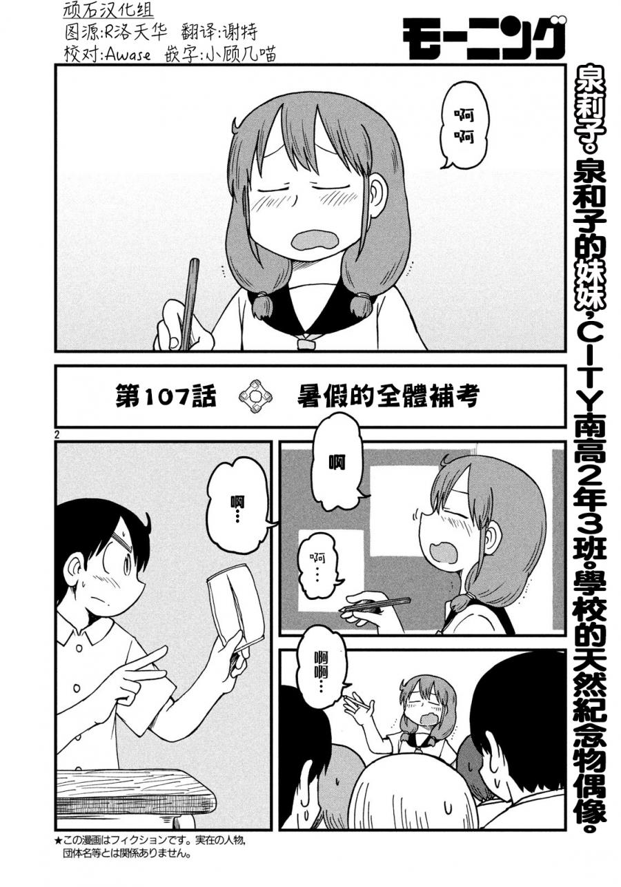 city lovin下载漫画,第107话暑假的全体补考2图