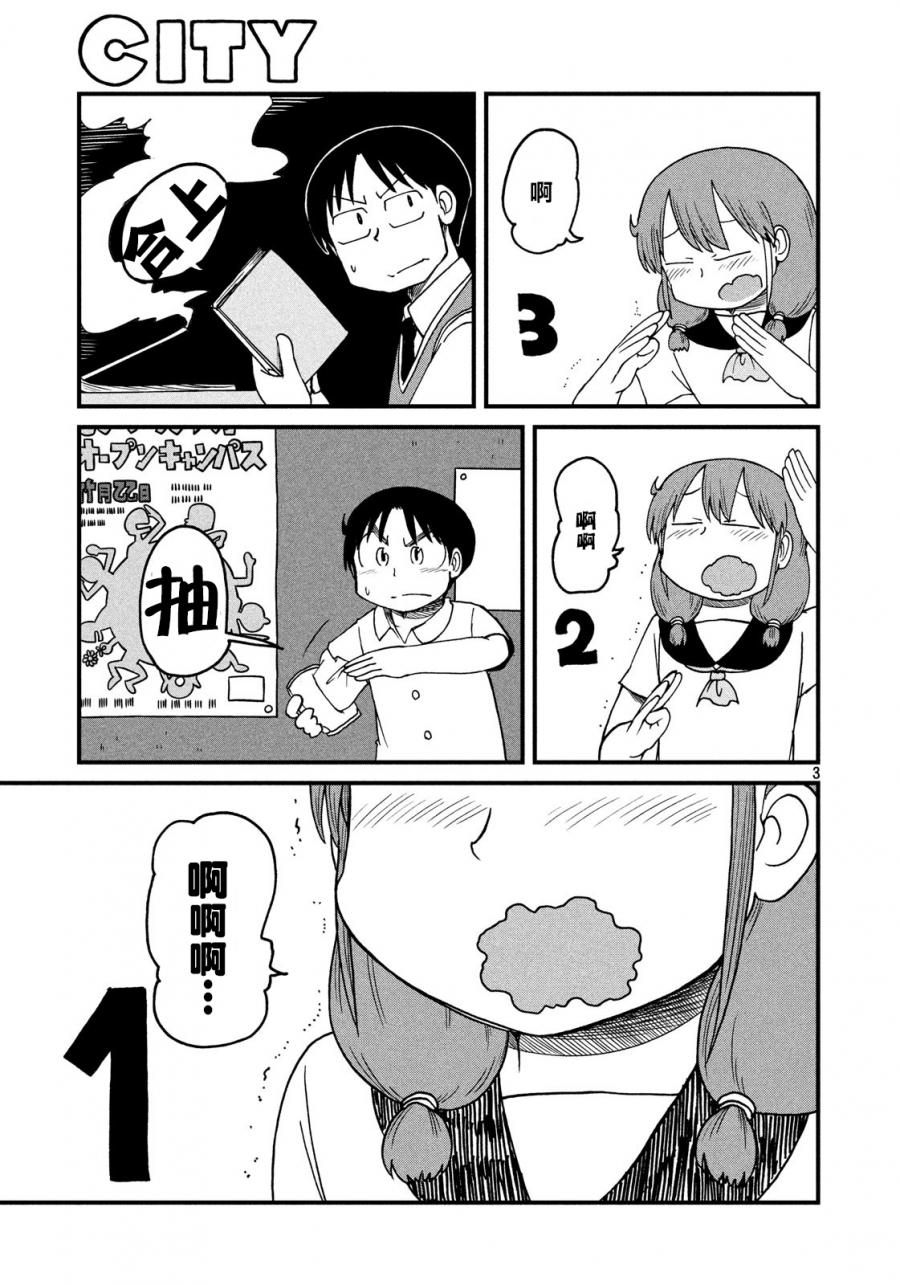 city lovin下载漫画,第107话暑假的全体补考3图