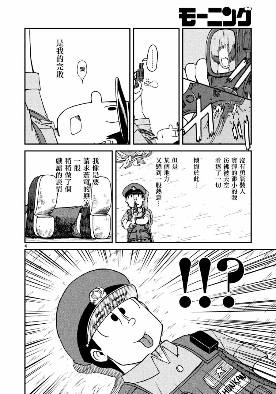 city的复数漫画,第4话本官4图
