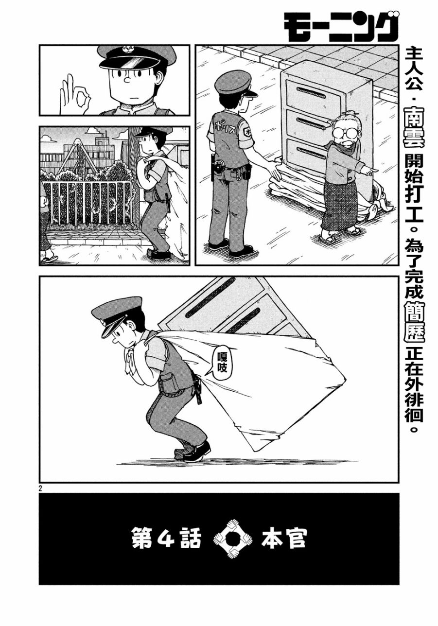 city的复数漫画,第4话本官2图