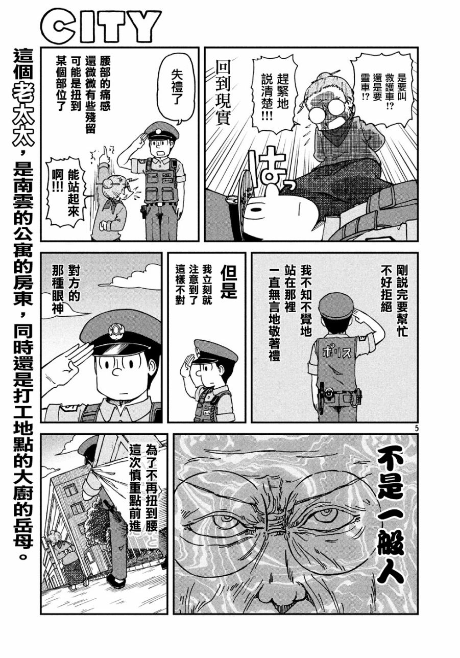 city的复数漫画,第4话本官5图