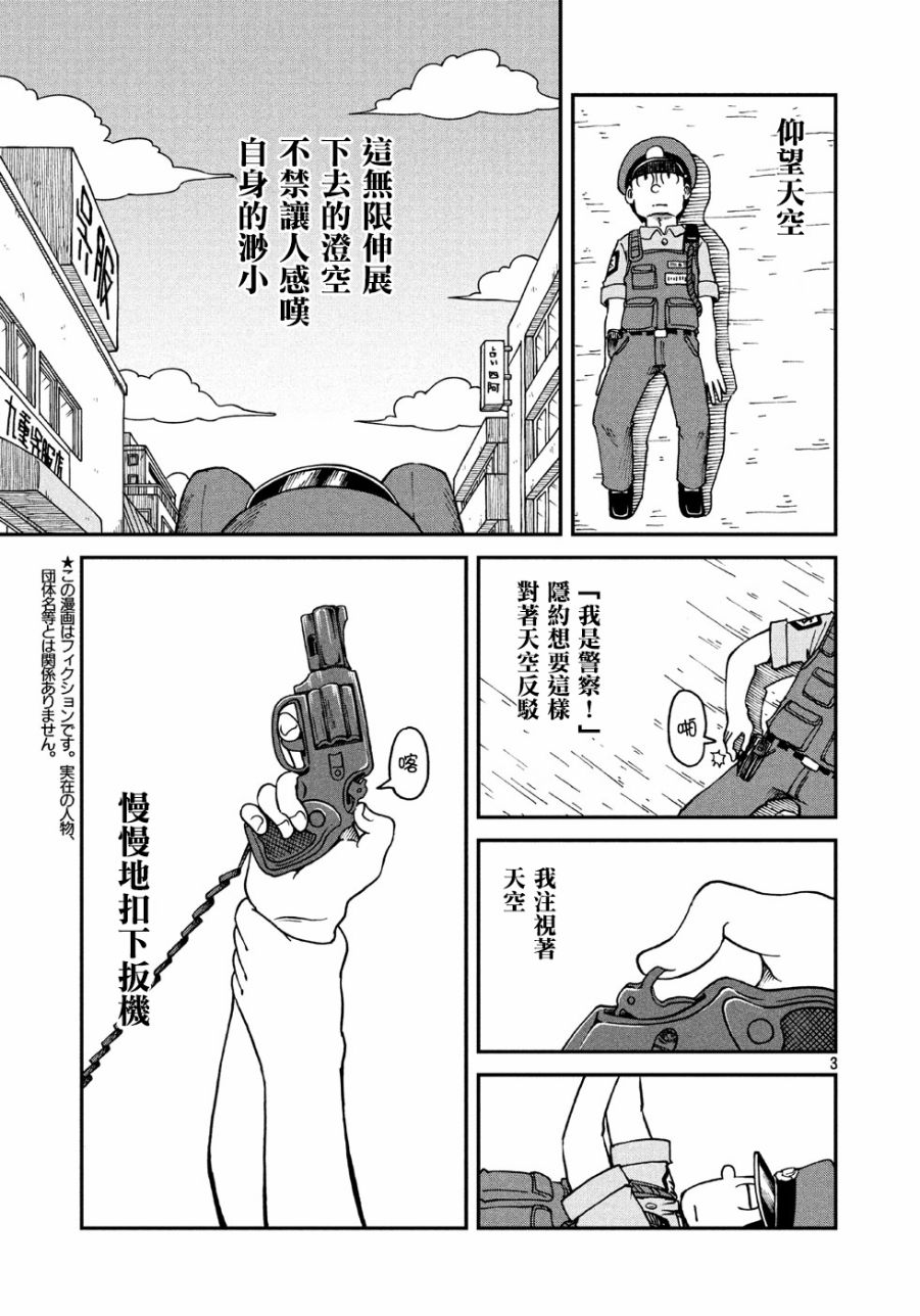 city的复数漫画,第4话本官3图