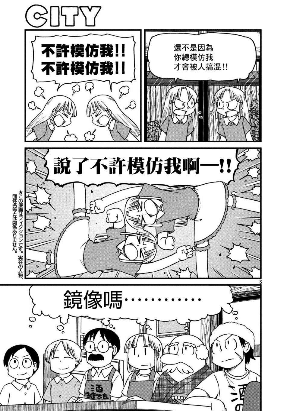 city line漫画,第69话小海与小空的分界线3图