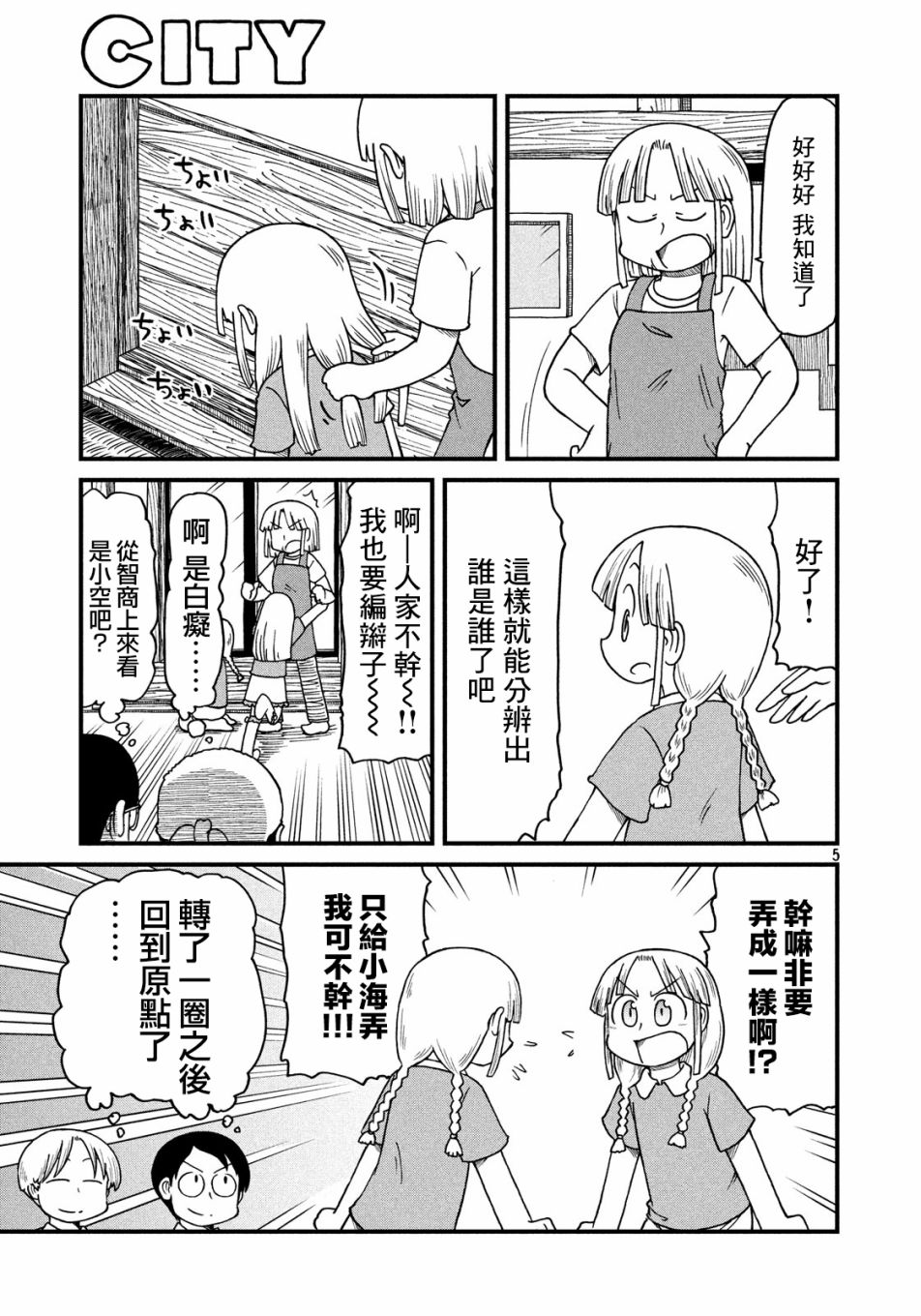 city line漫画,第69话小海与小空的分界线5图