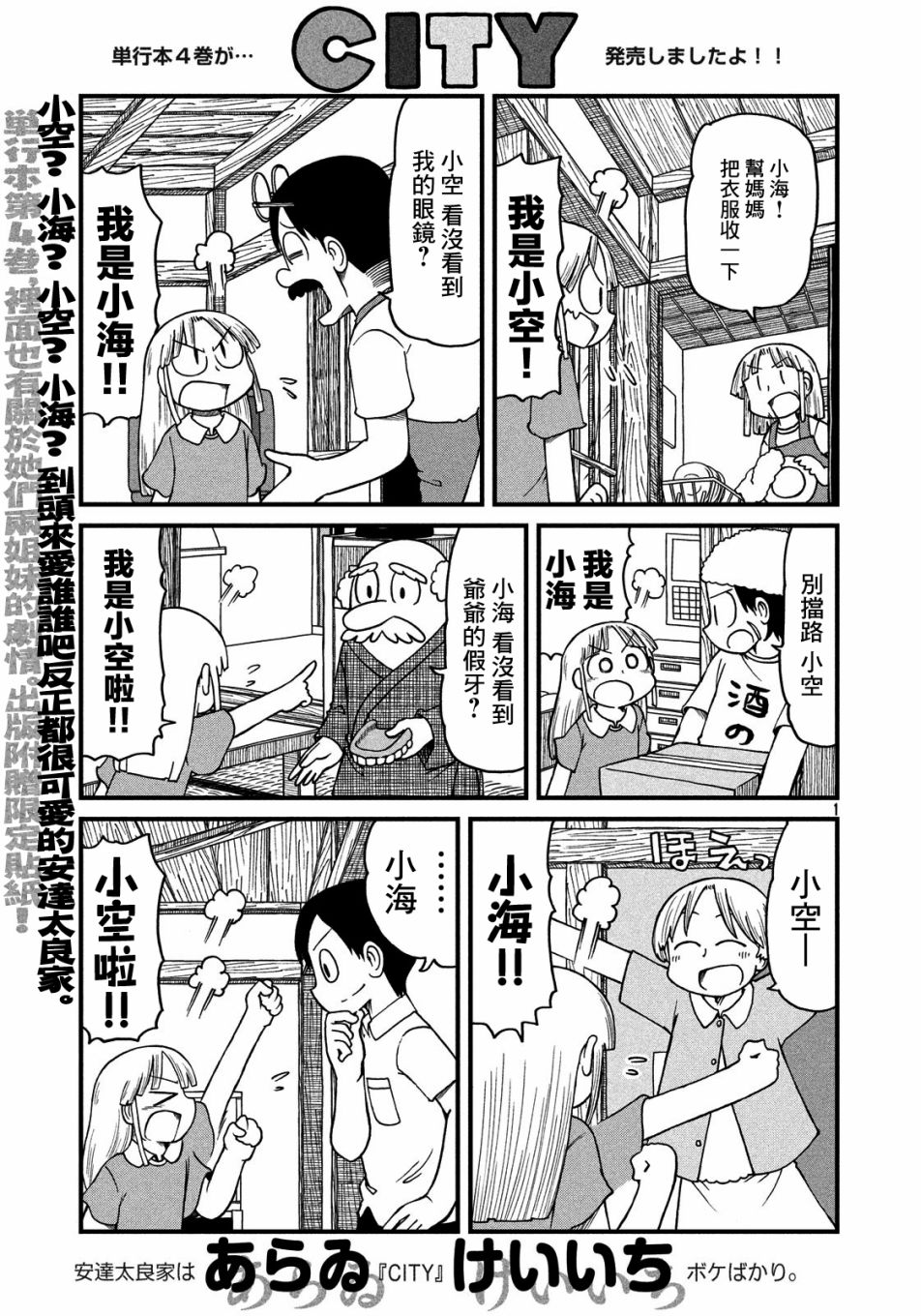 city line漫画,第69话小海与小空的分界线1图