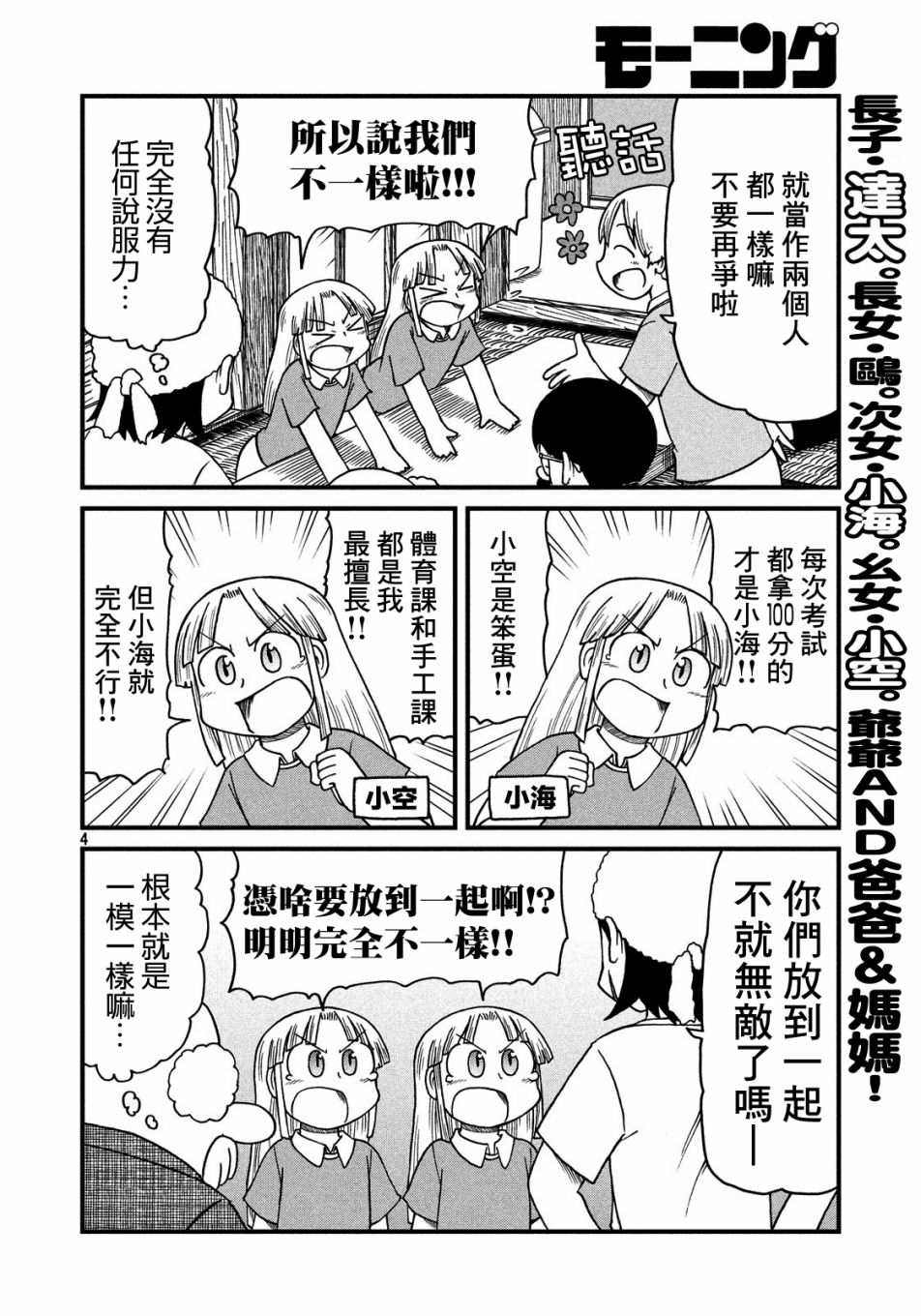 city line漫画,第69话小海与小空的分界线4图