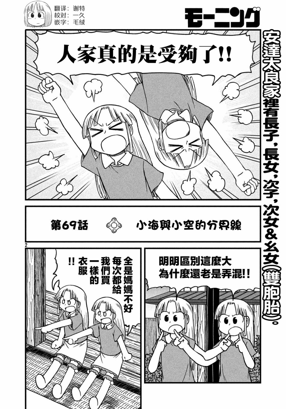 city line漫画,第69话小海与小空的分界线2图