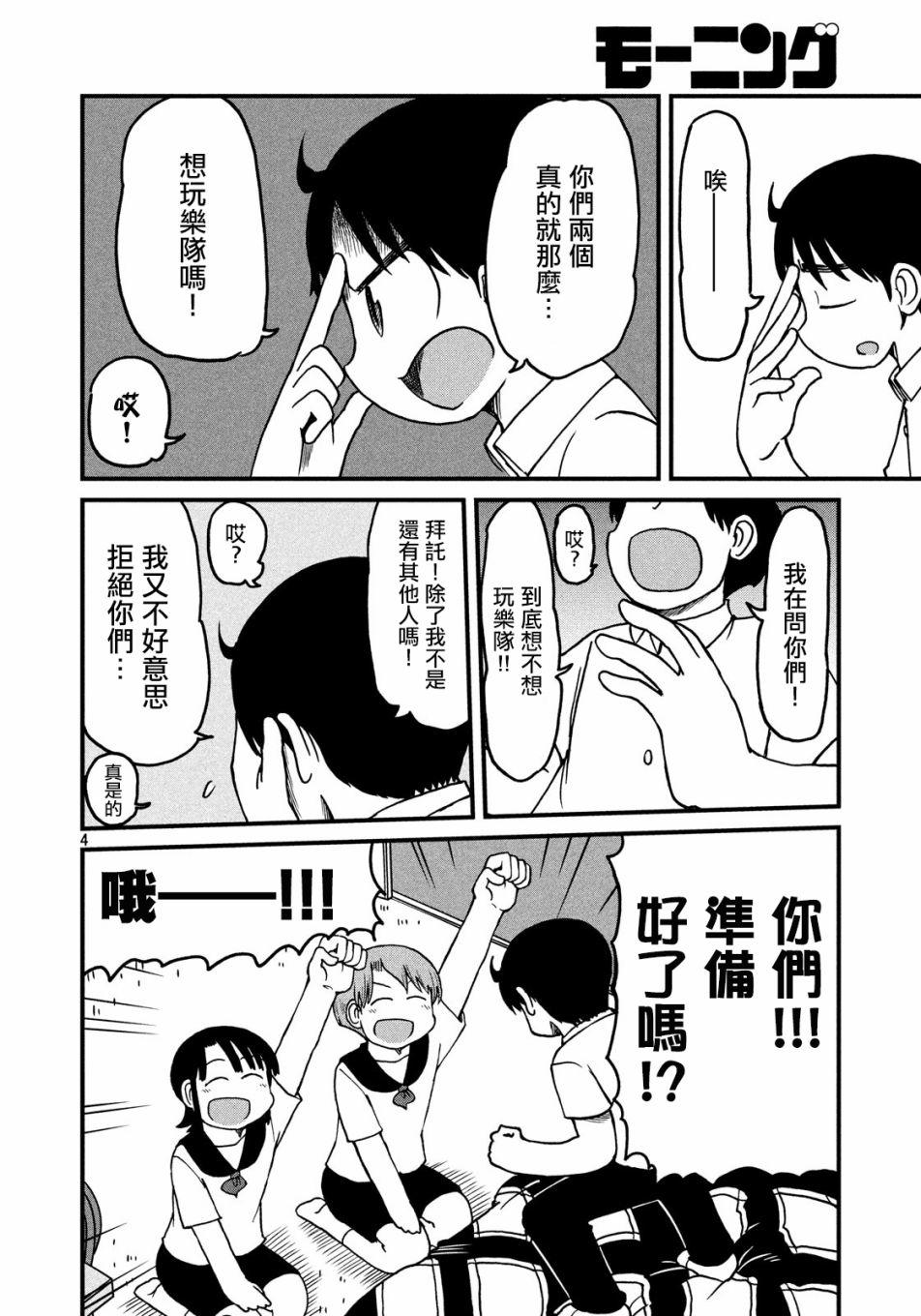 city of stars原唱漫画,第109话说不定4图