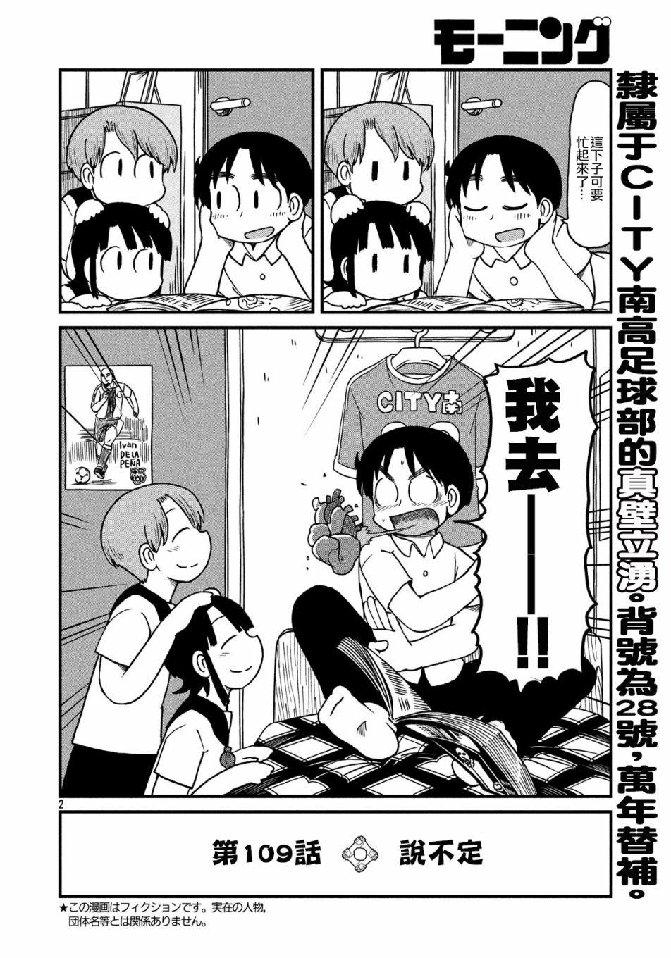 city of stars原唱漫画,第109话说不定2图