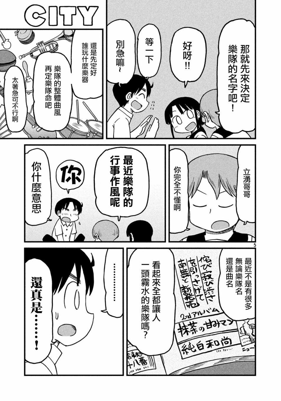 city of stars原唱漫画,第109话说不定5图