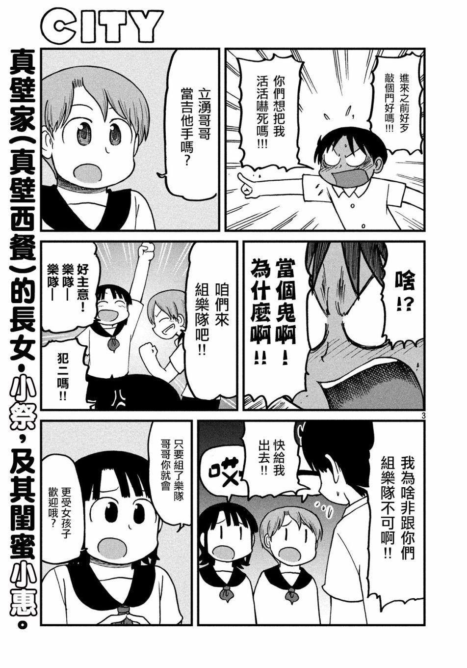 city of stars原唱漫画,第109话说不定3图