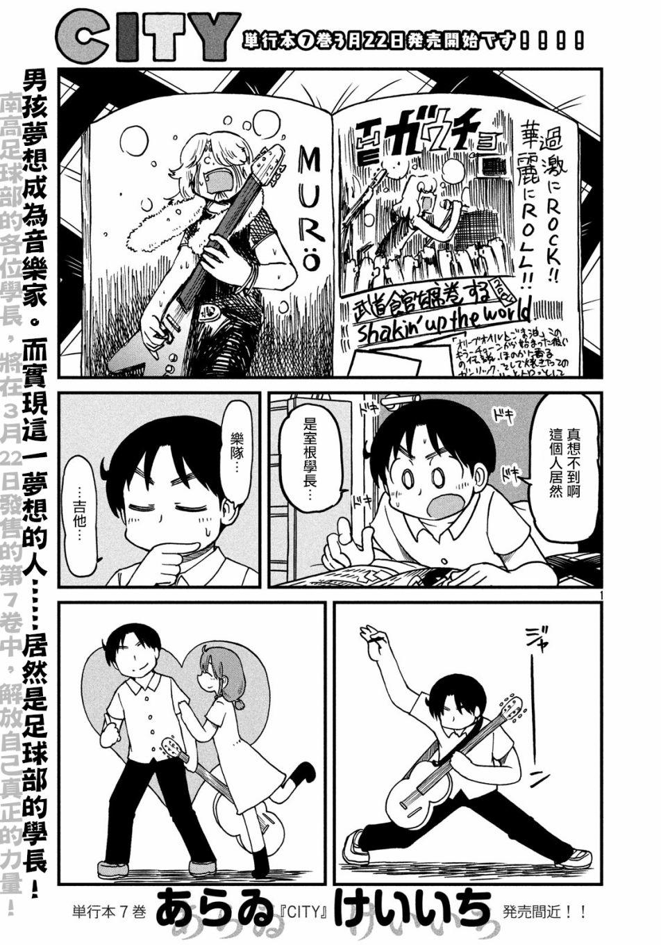 city of stars原唱漫画,第109话说不定1图
