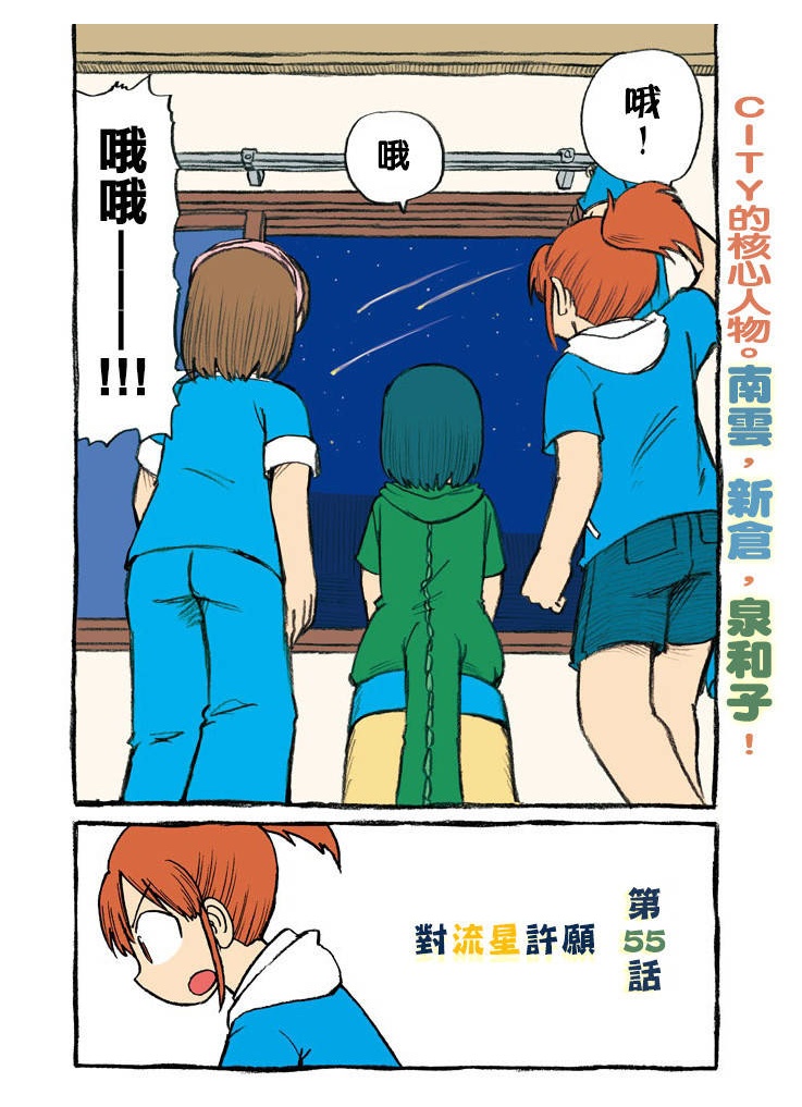 city of boise漫画,第55话对流星许愿4图