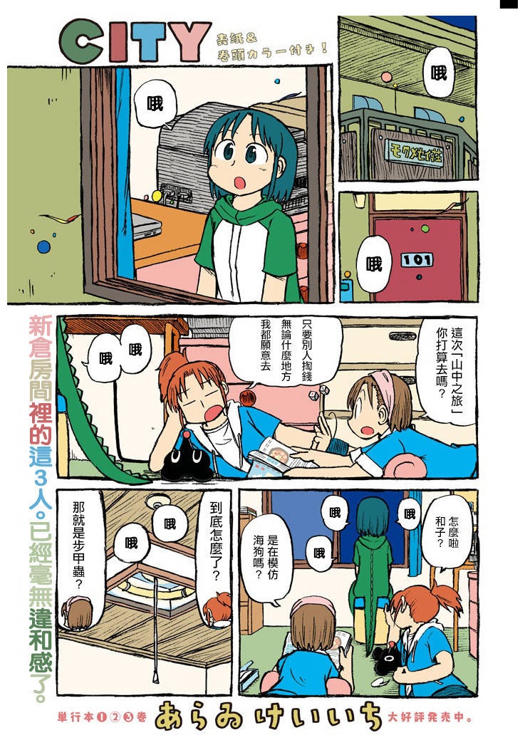 city of boise漫画,第55话对流星许愿3图