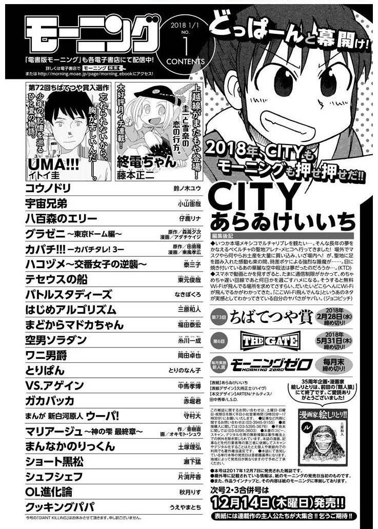 city of boise漫画,第55话对流星许愿2图
