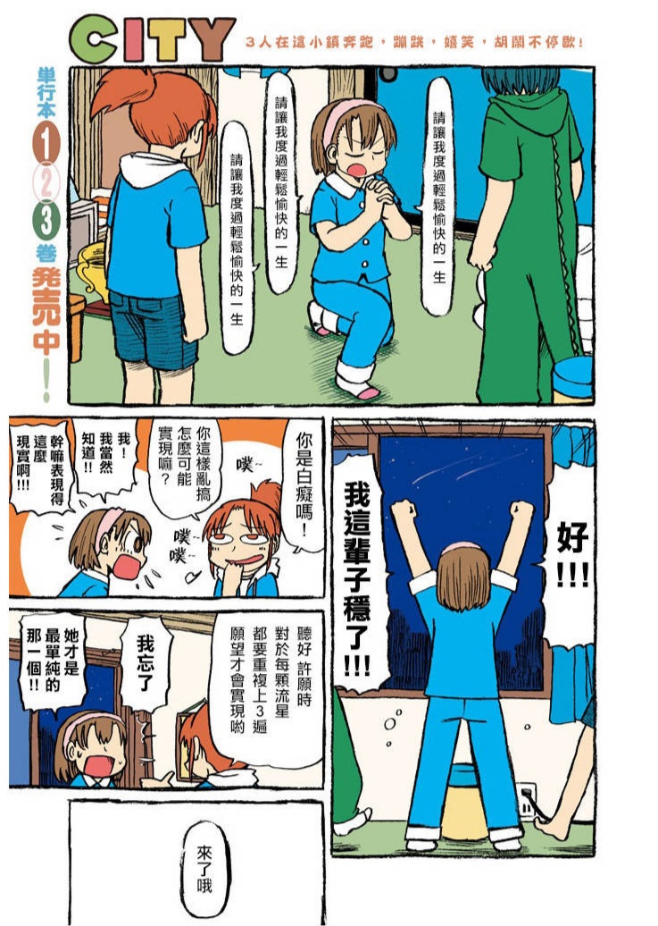 city of boise漫画,第55话对流星许愿5图