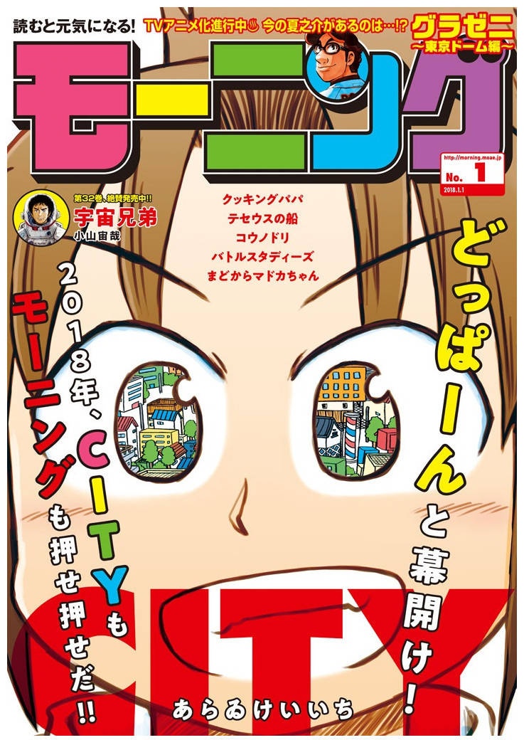 city of boise漫画,第55话对流星许愿1图