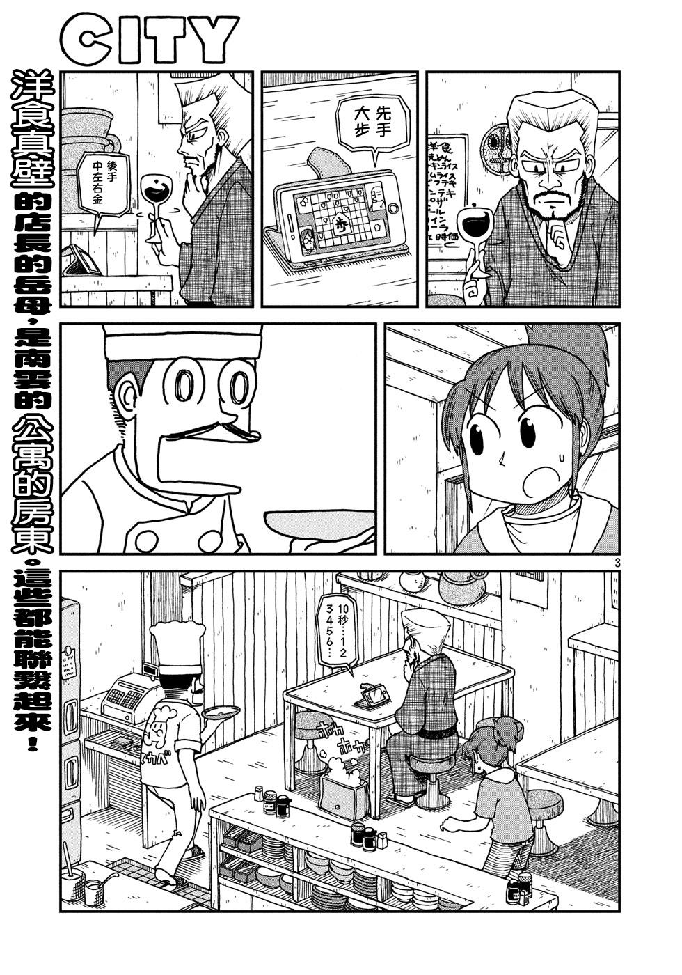 citywestplace漫画,第8话干炒面3图