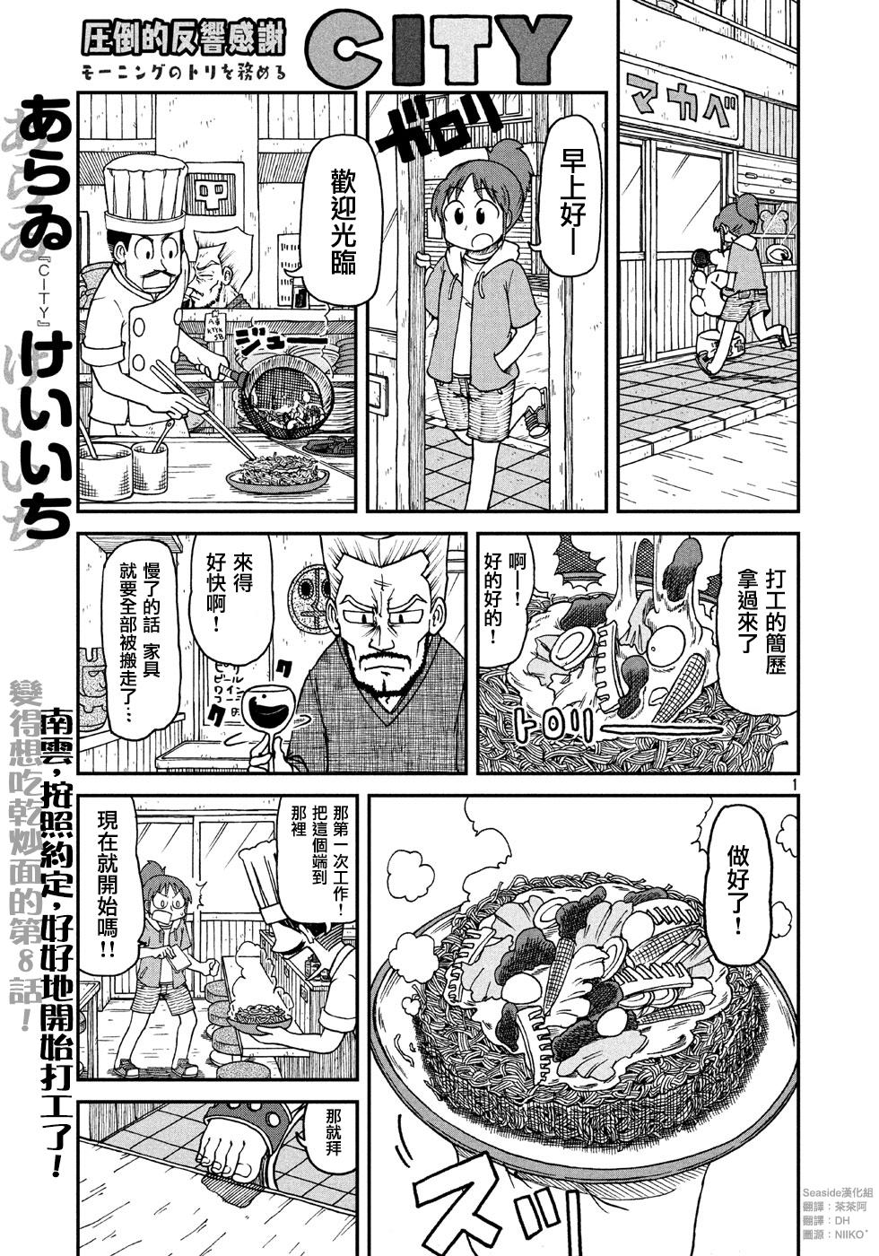 citywestplace漫画,第8话干炒面1图