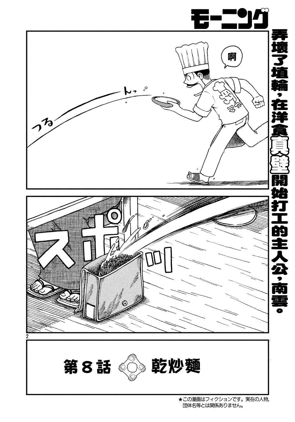 citywestplace漫画,第8话干炒面2图