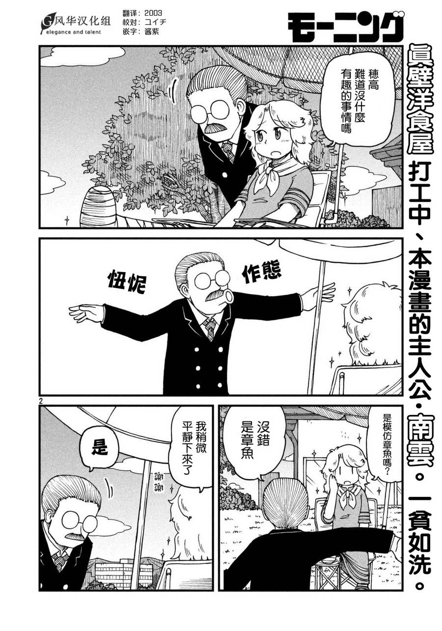 cityray漫画,第35话田边和穗高2图