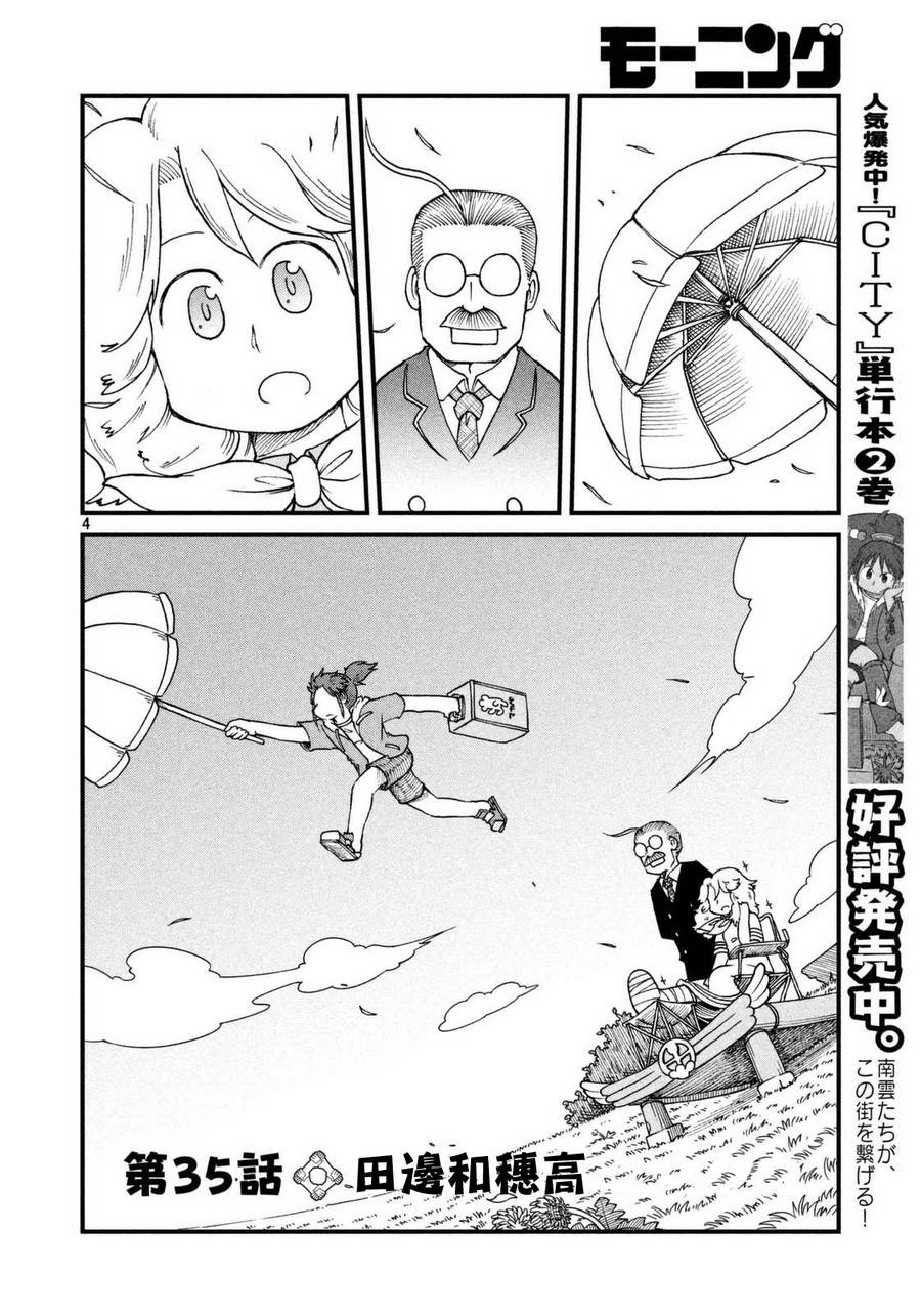 cityray漫画,第35话田边和穗高4图