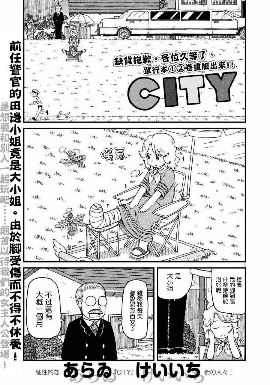 cityray漫画,第35话田边和穗高1图