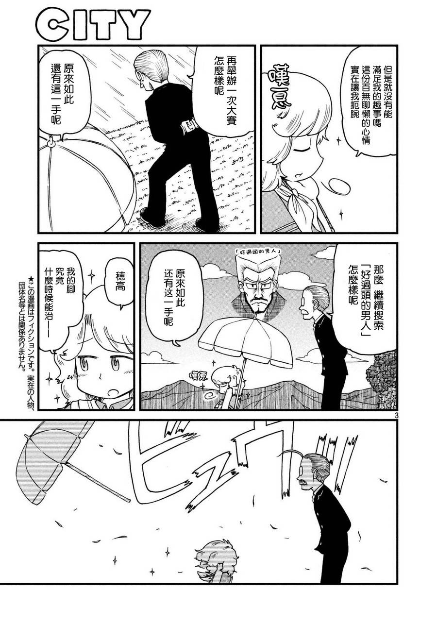 cityray漫画,第35话田边和穗高3图