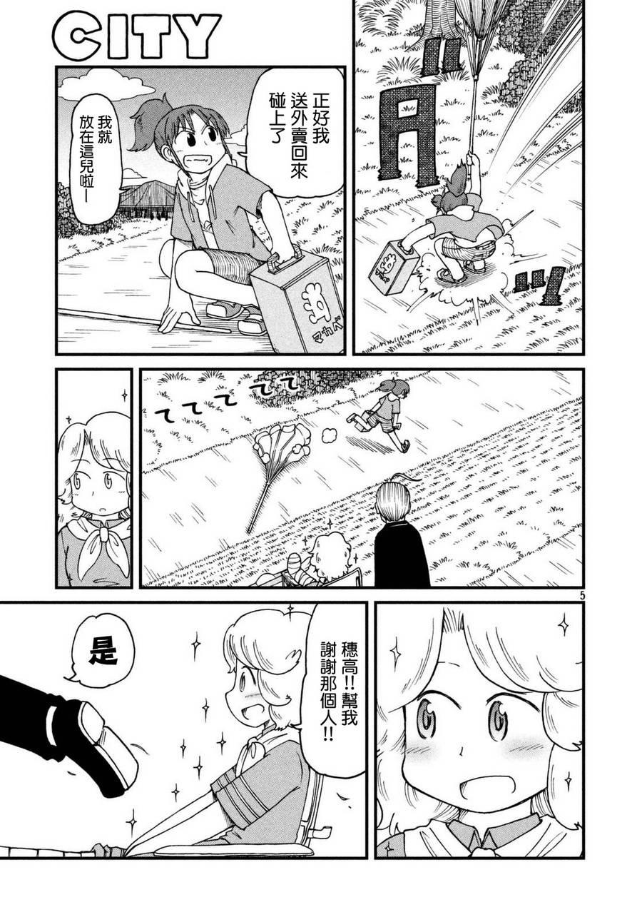 cityray漫画,第35话田边和穗高5图