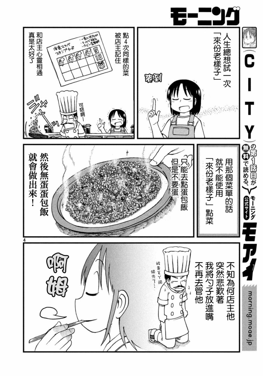 citysuper超市漫画,第33话泉和子的宝地接触七五调散步4图