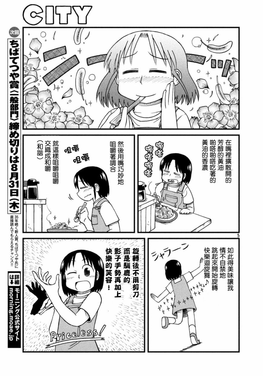 citysuper超市漫画,第33话泉和子的宝地接触七五调散步5图