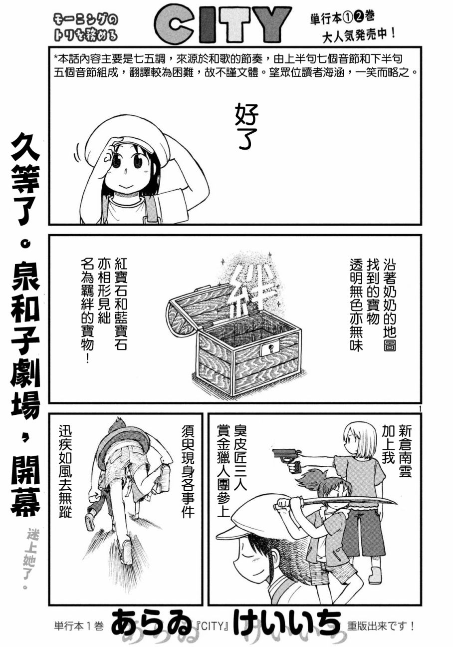 citysuper超市漫画,第33话泉和子的宝地接触七五调散步1图