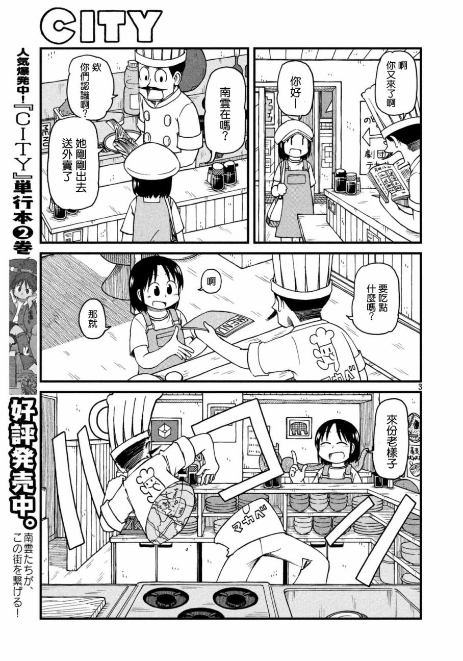 citysuper超市漫画,第33话泉和子的宝地接触七五调散步3图