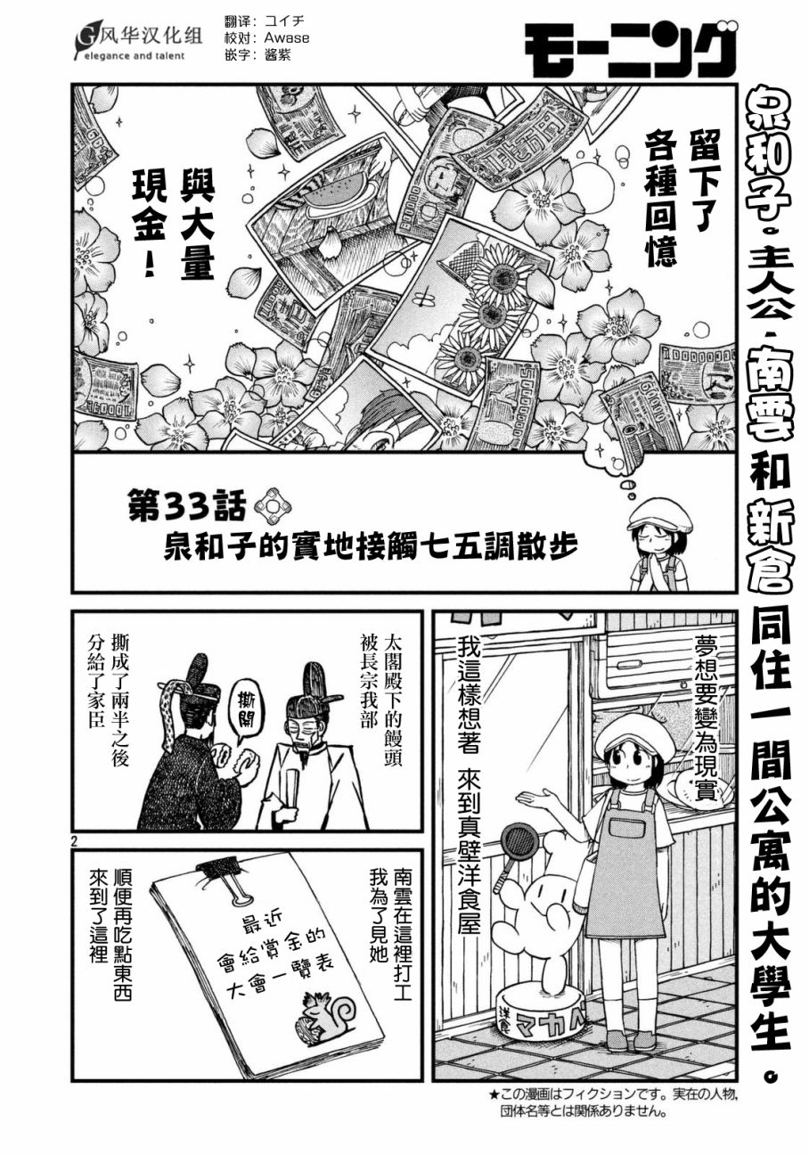 citysuper超市漫画,第33话泉和子的宝地接触七五调散步2图