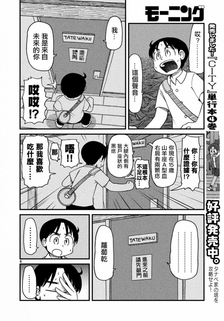 city怎么读漫画,第72话世间奇妙采访者4图