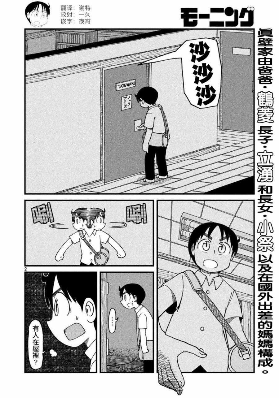 city怎么读漫画,第72话世间奇妙采访者2图