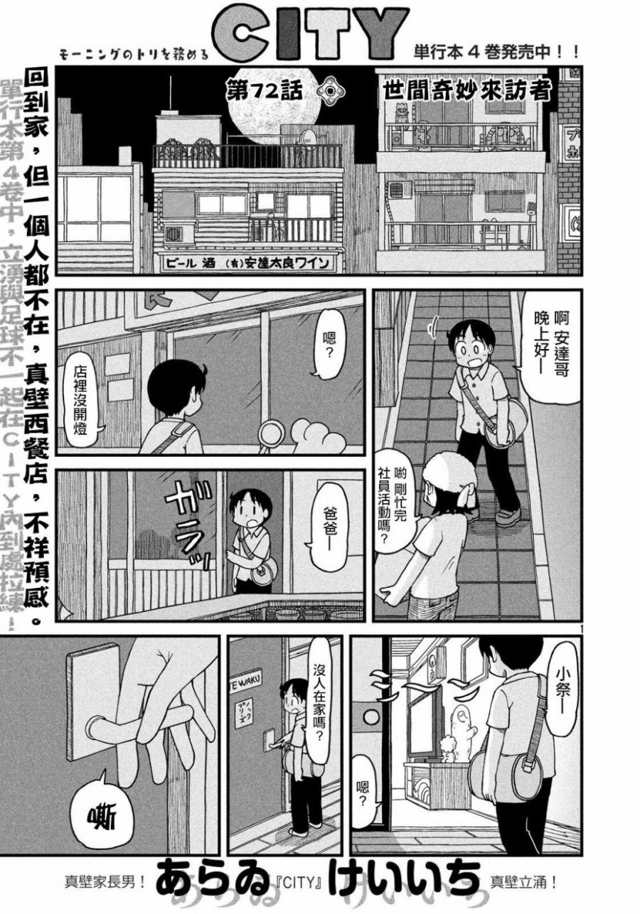 city怎么读漫画,第72话世间奇妙采访者1图