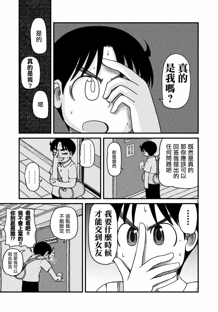 city怎么读漫画,第72话世间奇妙采访者5图