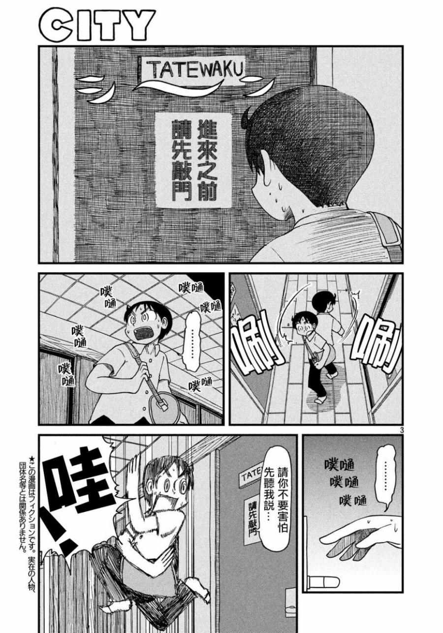 city怎么读漫画,第72话世间奇妙采访者3图