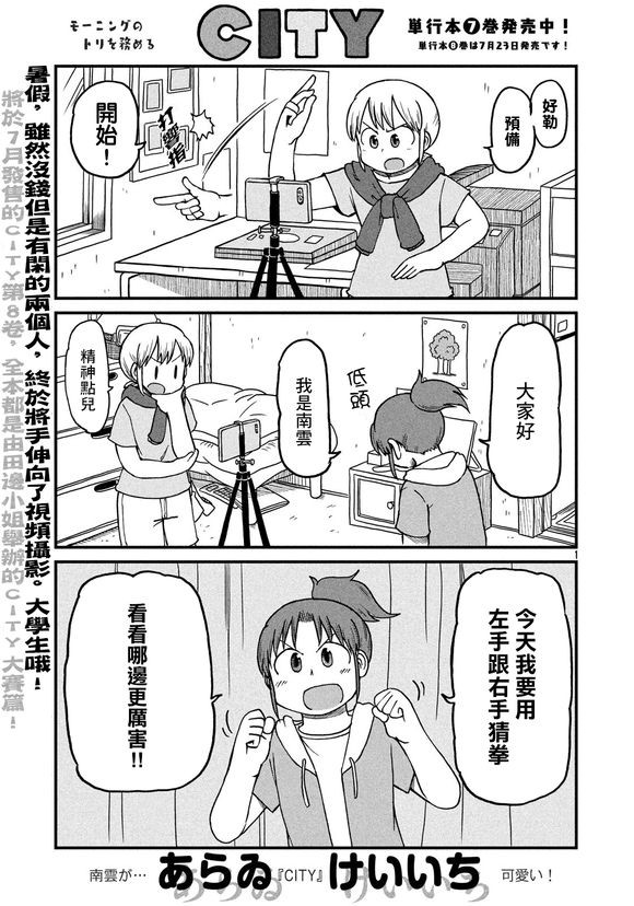 city in uk or nh漫画,第119话YouTuber南云1图