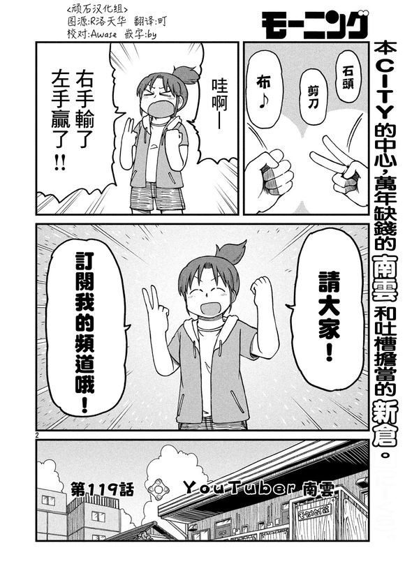 city in uk or nh漫画,第119话YouTuber南云2图