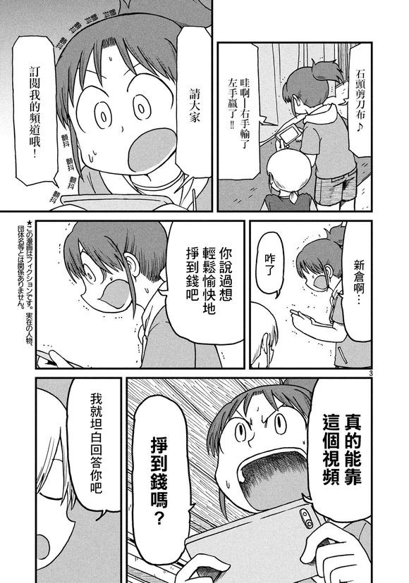 city in uk or nh漫画,第119话YouTuber南云3图