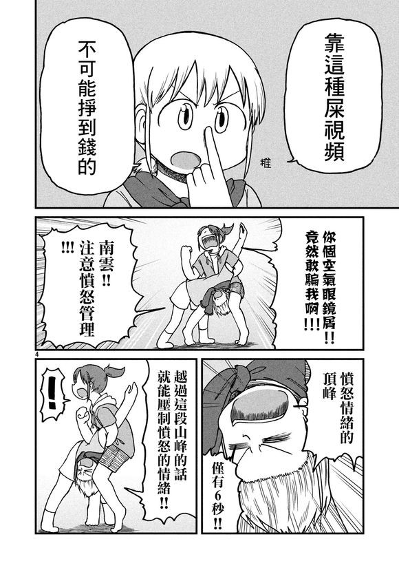 city in uk or nh漫画,第119话YouTuber南云4图