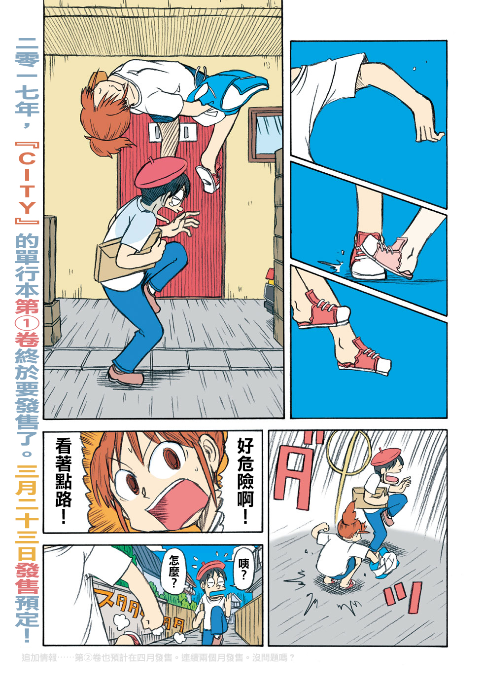 city shop漫画,第13话真匹4图