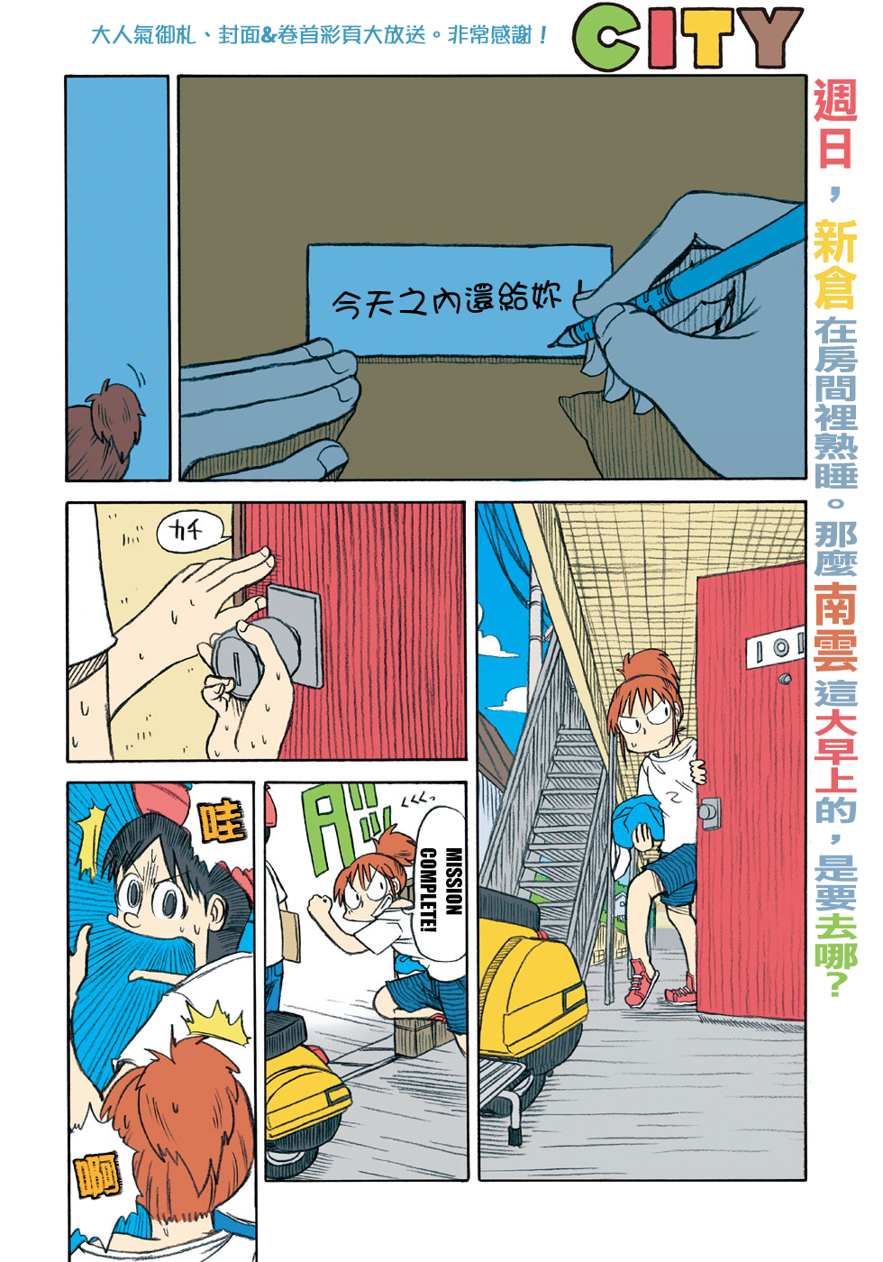 city shop漫画,第13话真匹3图