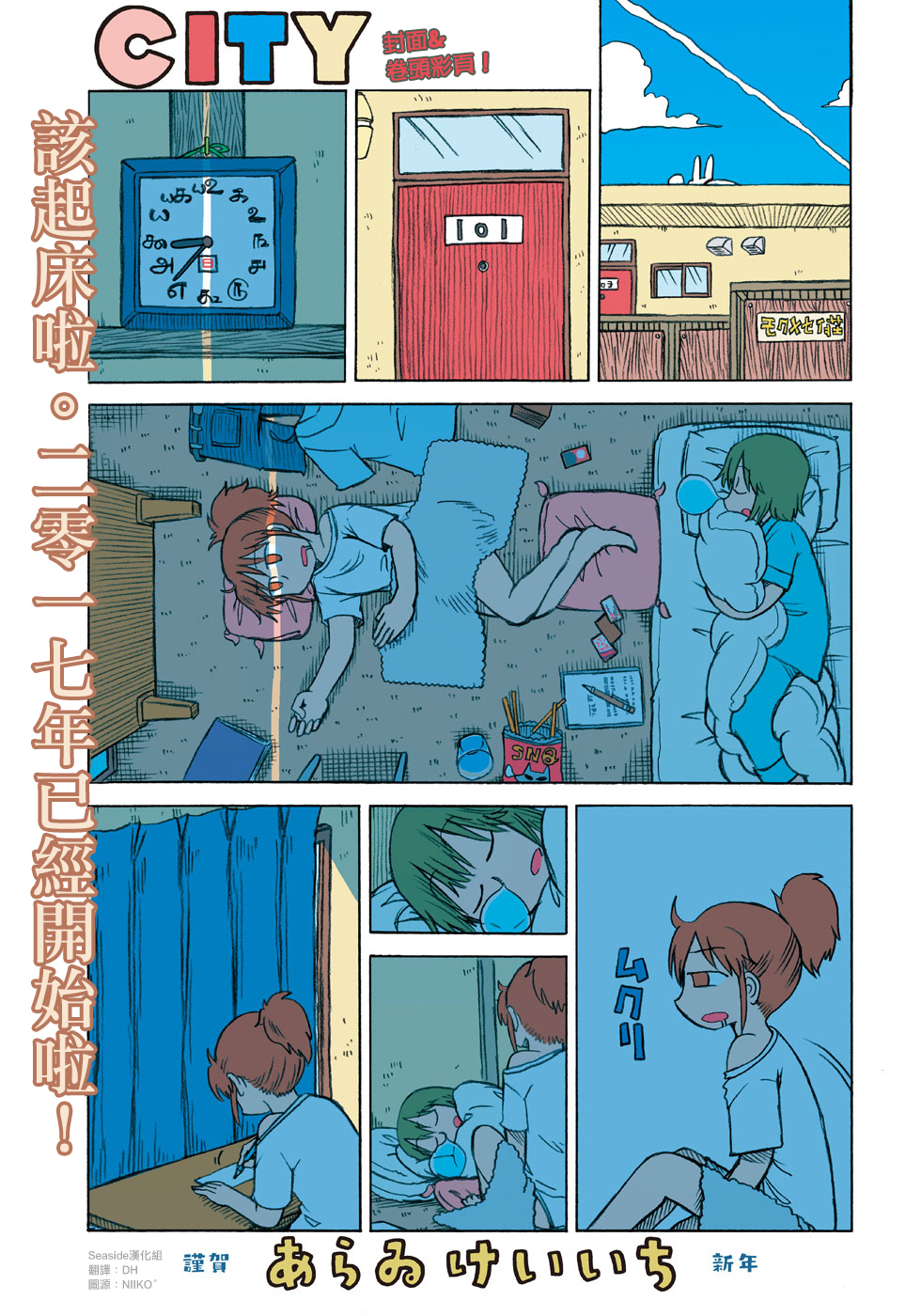 city shop漫画,第13话真匹2图