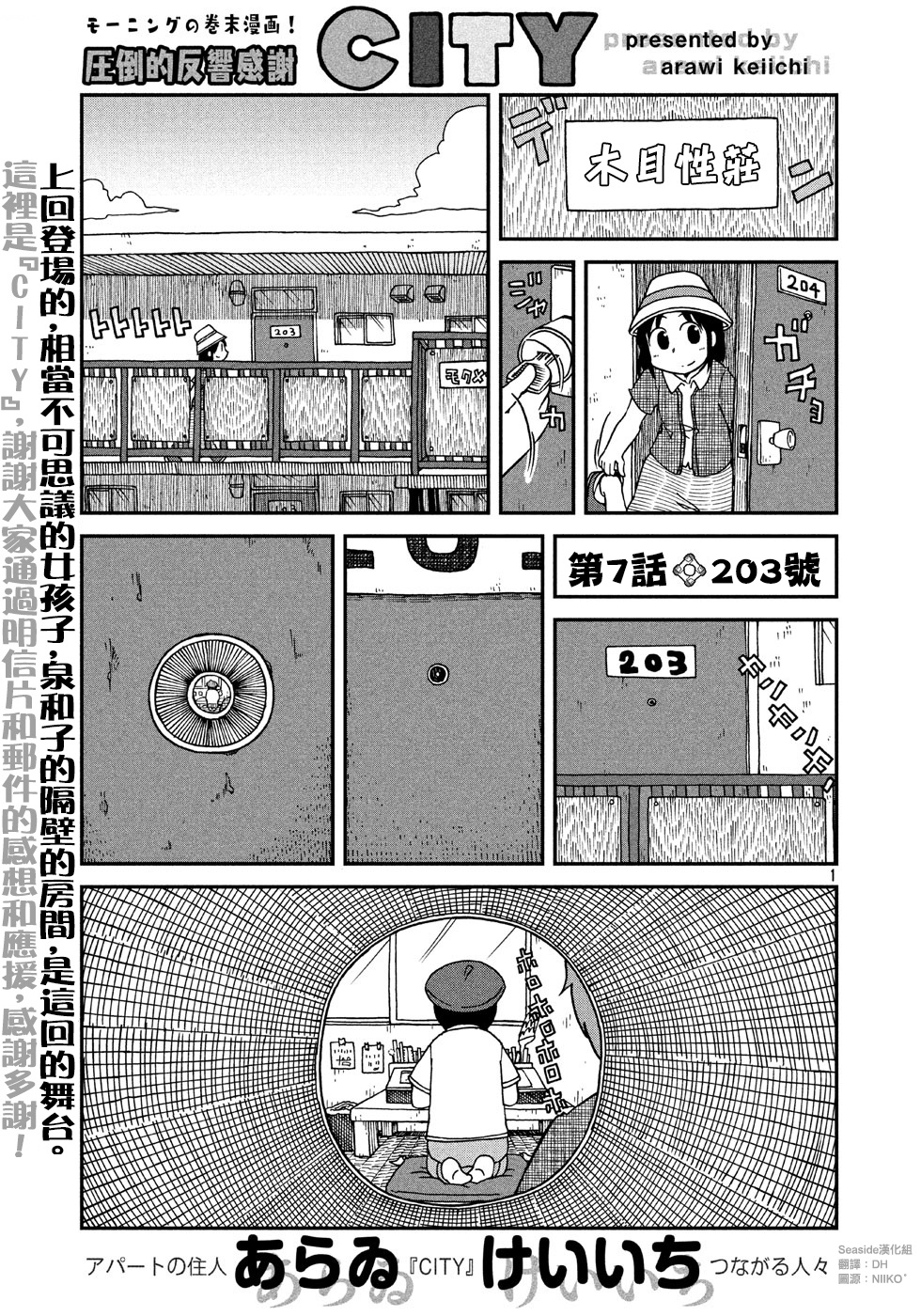 city不city什么梗漫画,第7话203号1图