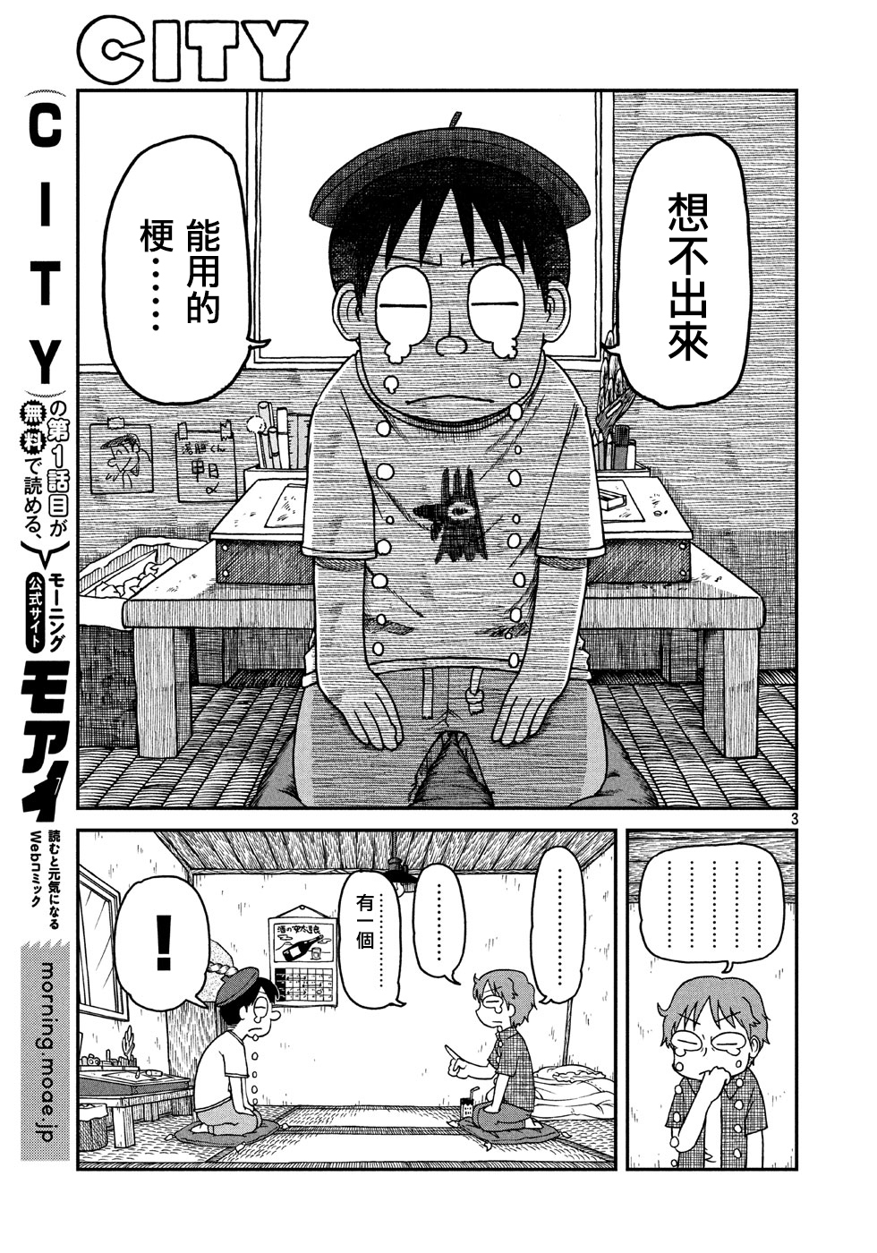 city不city什么梗漫画,第7话203号3图