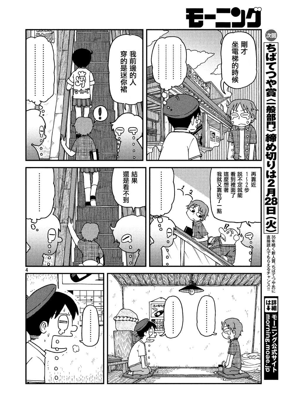 city不city什么梗漫画,第7话203号4图